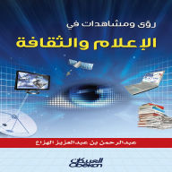 Title: Insights and observations in media and culture, Author: Abdulrahman Abdul Aziz bin Al-Hazza