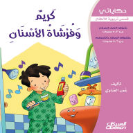 Title: My Stories: Cream and the Toothbrush - Educational Stories for Children, Author: Omar El Sawy