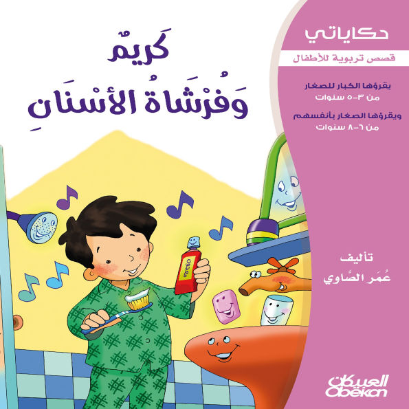 My Stories: Cream and the Toothbrush - Educational Stories for Children
