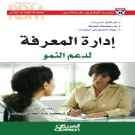 Title: Successful Leader Series: Knowledge Management to Support Growth - Transferring Best Practices - Building Knowledge Communities - Easy Access to Information, Author: Harvard Business School