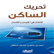 Title: Moving the Still - Reflections on Faith and Man, Author: Ahmed Saleh bin Al-Sultan