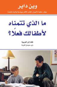 Title: What do you really wish for your children? (Arabic Edition), Author: Wayne W. Dyer