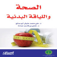 Title: Health and Fitness, Author: Dr. Ali Muhammad Ayesh Abu Saleh