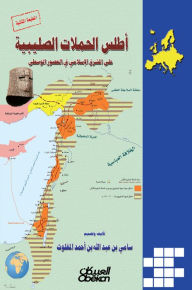 Title: The Atlas of Crusades on the Islamic East in the Middle Ages, Author: Sami Abdullah bin Al-Maghlouth