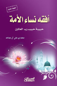 Title: Horizons of the nation's women, Author: Muhammad Ali bin Al Mujahid