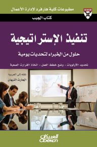 Title: Pocket Book: Implementing the Strategy - Solutions from Experts for Daily Challenge, Author: Harvard College of Business Administration