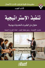 Pocket Book: Implementing the Strategy - Solutions from Experts for Daily Challenge