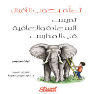 Title: Learn to Ride Elephants - Teaching Happiness and Well-being in Schools, Author: Ian Morris