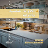 Title: Inventions and Discoveries Series: Personal and Household Tools, Author: Paul Kobasa