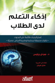 Title: Student learning - Research -based strategies - in -depth looks for a teacher and neurologist, Author: Judy Willis