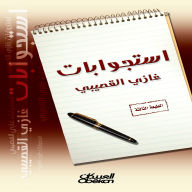 Title: Ghazi Al-Gosaibi's interrogations, Author: Ghazi Abdulrahman bin Al-Gosaibi