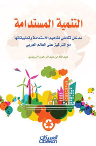 Title: Sustainable development - an integral entrance to the concepts of sustainability and its applications with a focus on the Arab world, Author: Abdullah Abdul Rahman bin Al-Baridi