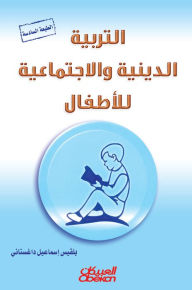 Title: Religious and social education for children, Author: Belqis Ismail Daghistani