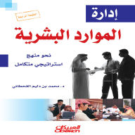 Title: Human Resources Management - Towards an Integrated Strategic Approach, Author: Dr. Muhammad Dalim bin Al-Qahtani