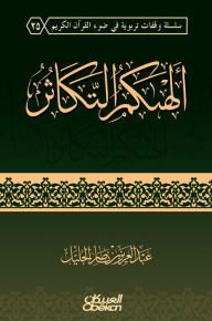 Title: God bless you, Author: Abdul Aziz Nasser bin Al -Jalil