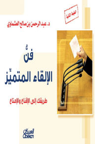 Title: Distinguished art, Author: Abdul Rahman Al -Ashmawi