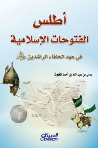 Title: Atlas of Islamic conquests, Author: Sami Abdullah bin Al -Mughalmouth