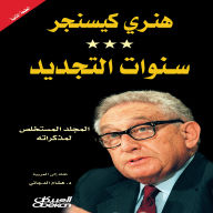 Title: Years of Renewal - Henry Kissinger, the excerpted volume of his memoirs, Author: Henry Kissinger
