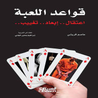 Title: Rules of the game - arrest - deportation - disappearance, Author: Asim Qureshi