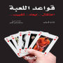 Rules of the game - arrest - deportation - disappearance