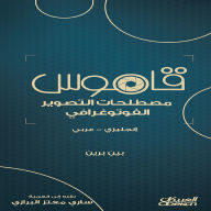 Title: Dictionary of Photography Terms - English - Arabic, Author: Ben Brain