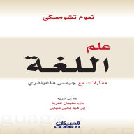 Title: Linguistics - Interviews with James Maggafri, Author: Noam Chomsky