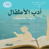 Title: Islamic Literature Association: Children's Literature - Research and Studies, Author: group of authors from the Islamic Literature A Association
