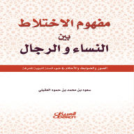 Title: The concept of mixing between men and women - images, controls, and rulings in light of the honorable Prophetic Sunnah, Author: Saud Hamoud bin Al-Aqili