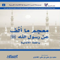 Title: Dictionary of what was written about the Messenger of God, may God bless him and grant him peace, in the German language - Encyclopedia of the Prophet's Biography in Western Writings, Author: Saeed Ali Ali bin bin Al-Maghnawi