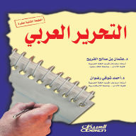 Title: Arabic editing, Author: Uthman Saleh bin Al-Farih