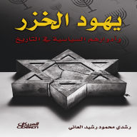 Title: Khazar Jews and their political roles in history, Author: Rashid Mahmoud Rashid Al-Ani