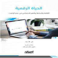 Title: Digital Life - Culture, Power, and Social Change in the Internet Age, Author: TV Red