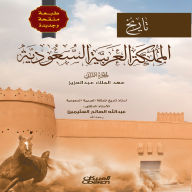 Title: History of the Kingdom of Saudi Arabia - Part Two - Revised and New Edition, Author: Prof. Dr. Abdullah Al-Saleh Al-Othaimeen