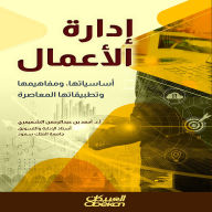 Title: Business Administration - Its Basics, Concepts and Contemporary Applications, Author: Prof. Dr. Ahmed Abdulrahman bin Al-Shamimri