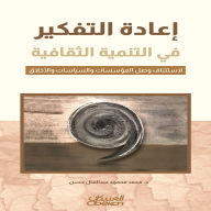 Title: Rethinking Cultural Development - Reconnecting Institutions, Policies, and Ethics, Author: Dr. Mohamed Mahmoud Abdel Aal Hassan