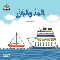 Title: Science Series: Tides, Author: Dr. Badr Al-Hussein