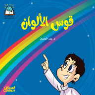 Title: Science Series: The Color Rainbow, Author: Dr. Badr Al-Hussein