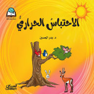 Title: Science Series: Global Warming, Author: Dr. Badr Al-Hussein