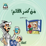 Title: Science Series: Who Broke the Pen, Author: Dr. Badr Al-Hussein