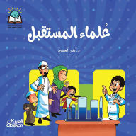 Title: Science Series: Scientists of the Future, Author: Dr. Badr Al-Hussein