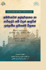 Title: ඉස්ලාමීය විශ්වාසය සරලයි - The Islamic Faith: A simplified presentation, Author: Ahmed Ibn Abd Alrahman Alqadi