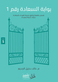 Title: Gateway to Happiness No., Author: Khalid Al-Judai