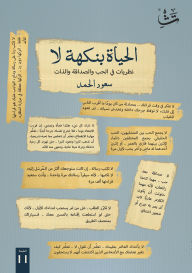 Title: Life with a Flavor of No, Author: Saud Al-Hamad
