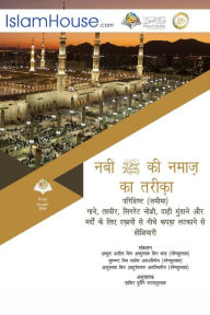 Title: नमाज़ नबी की का तरीका -The Description of the Prophet's Prayer, Author: Abdul Aziz Bin Abdullah Bin Baz