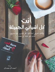 Title: You are all my beautiful things, Author: Ahmed Al Hamdan