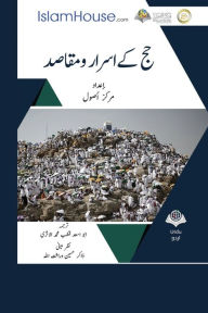 Title: حج کےاسرار ومقاصد - The purposes of Hajj, Author: Khalid Bin Saleh Al Salaamah