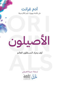 Title: The Originals, Author: Adam Grant