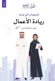 Title: Challenges in Entrepreneurship, Author: Ahood Al-Wad'i