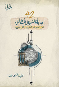 Title: The Answer to the Ultimate Question, Author: Dr. Walid Al-Shaalan