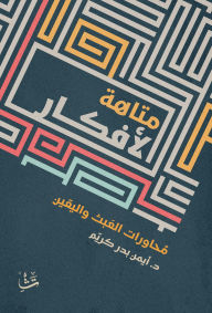 Title: Labyrinth of Thoughts, Author: Dr. Ayman Badr Karim